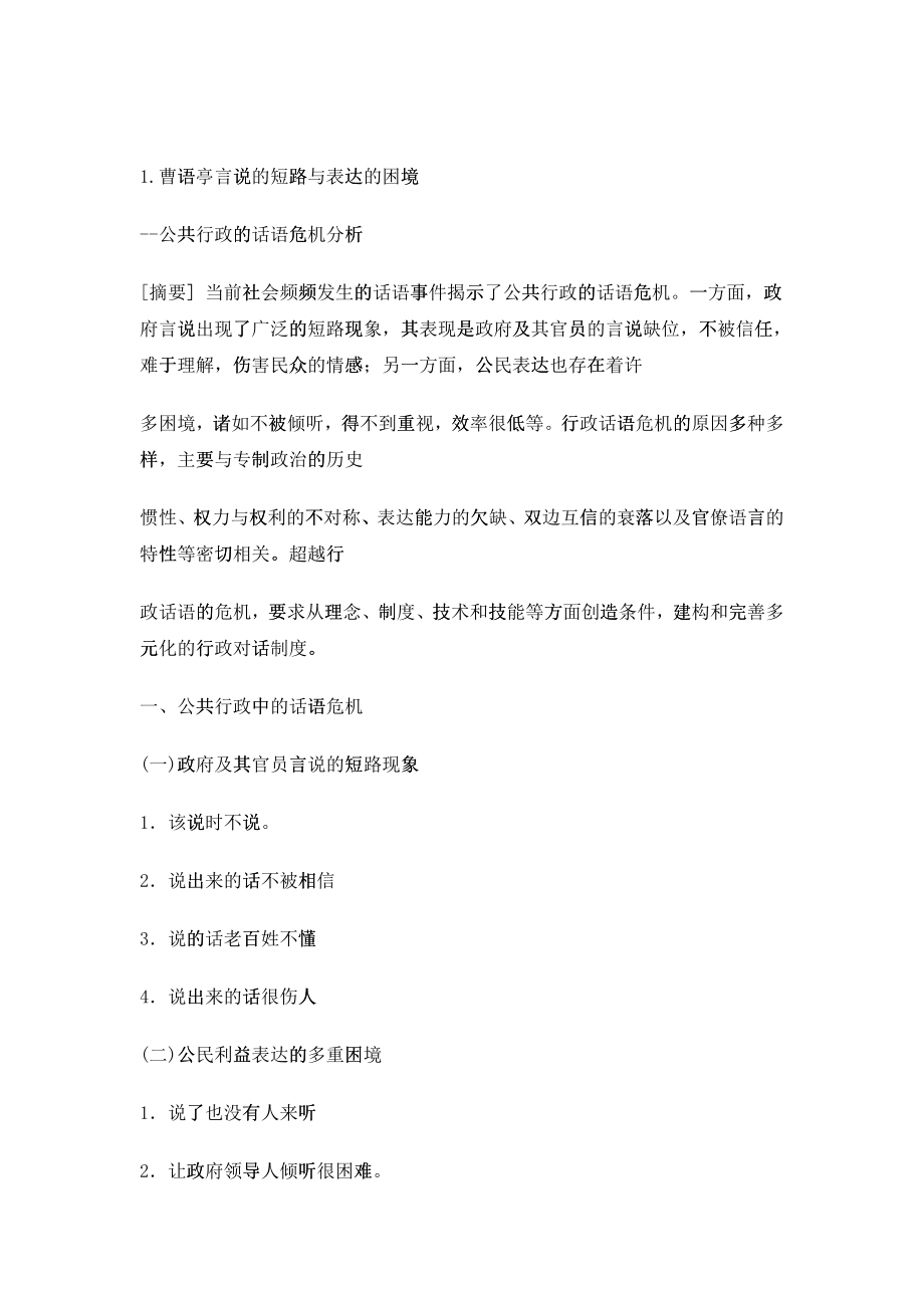 中国行政管理_第1页
