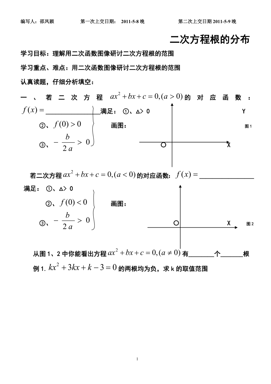 二次方程根的分布学案_第1页