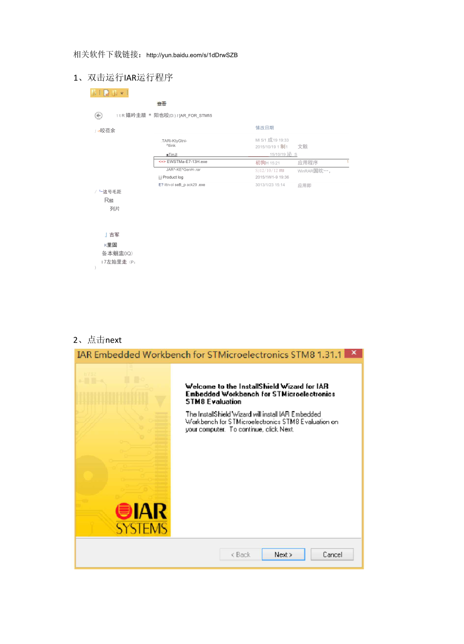 STM8的IAR开发环境搭建及DEBUG调试模式设置_第1页