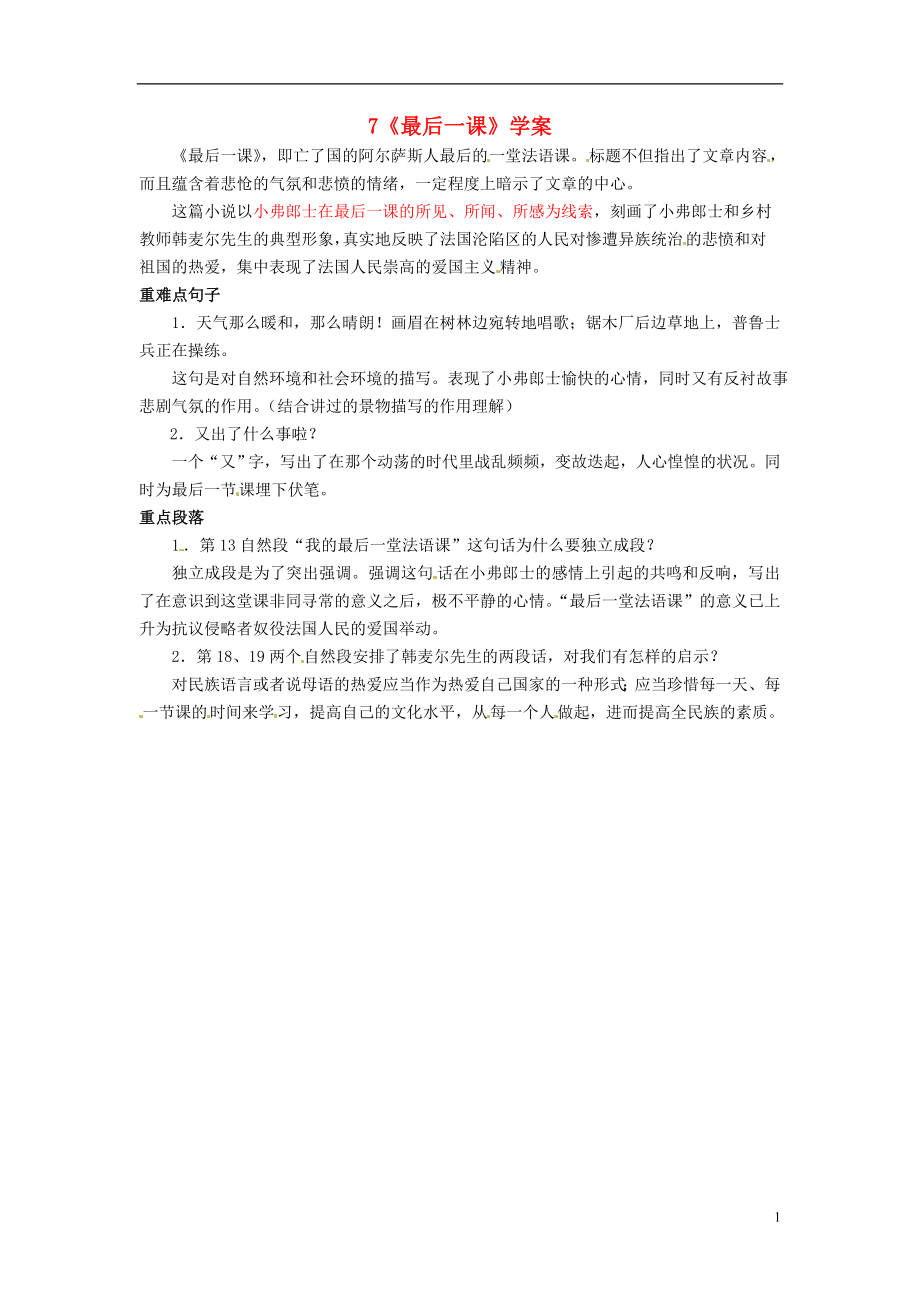 浙江省桐庐县富春江初级中学七年级语文下册 7《最后一课》学案_第1页