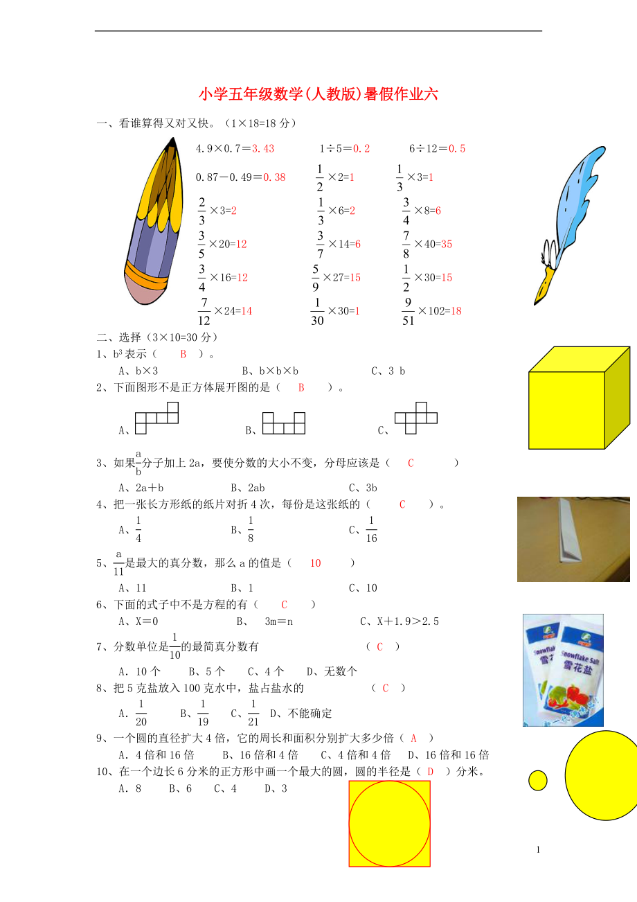 五年級(jí)數(shù)學(xué) 暑假作業(yè)六 人教版_第1頁