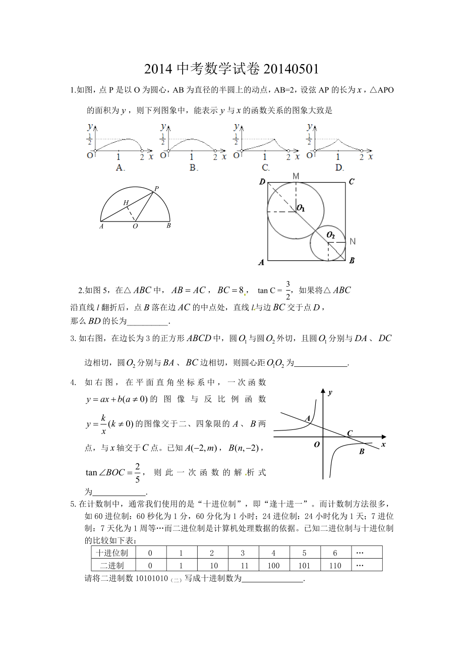 2014中考数学试卷20140501_第1页