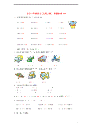 一年級數(shù)學 暑假作業(yè)09 北師大版