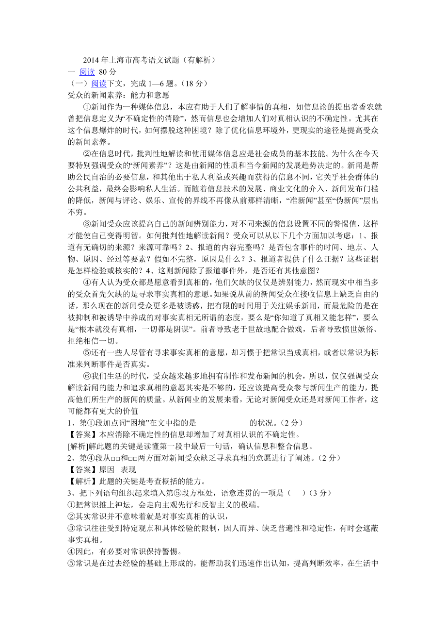 2014年上海市高考语文试题_第1页