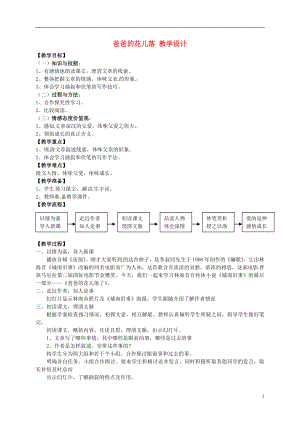 山東省青島市城陽區(qū)第七中學(xué)七年級語文下冊 爸爸的花兒落教學(xué)設(shè)計(jì) 新人教版