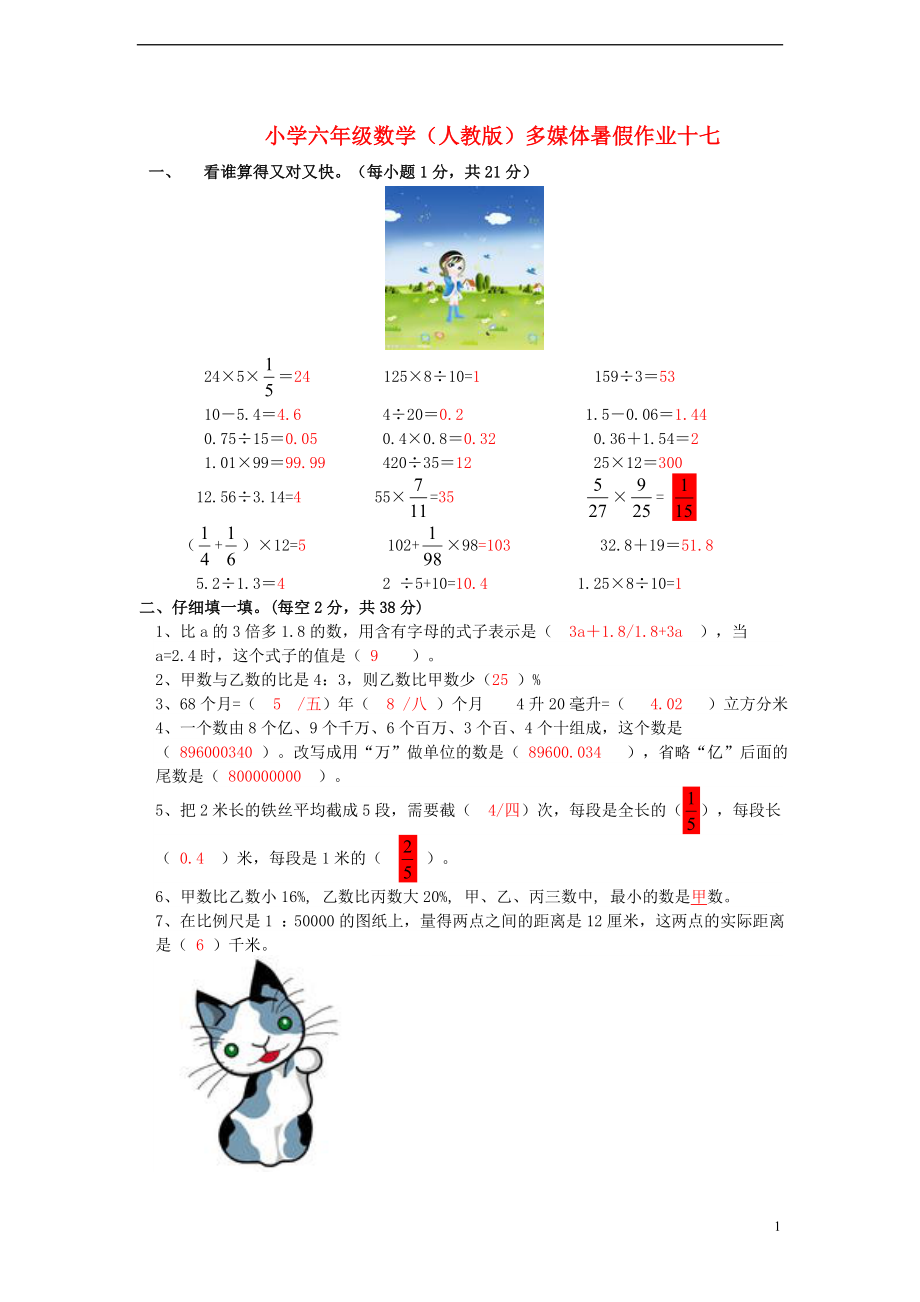 六年級數(shù)學(xué) 暑假作業(yè)十七 人教版_第1頁