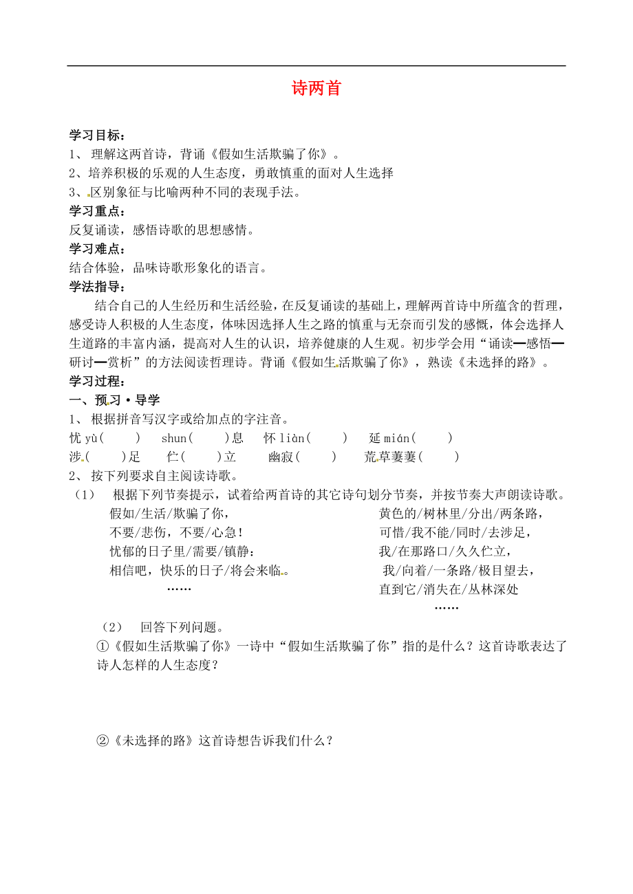 江蘇省南京市溧水縣東廬中學七年級語文下冊 詩兩首學案（無答案） 新人教版_第1頁