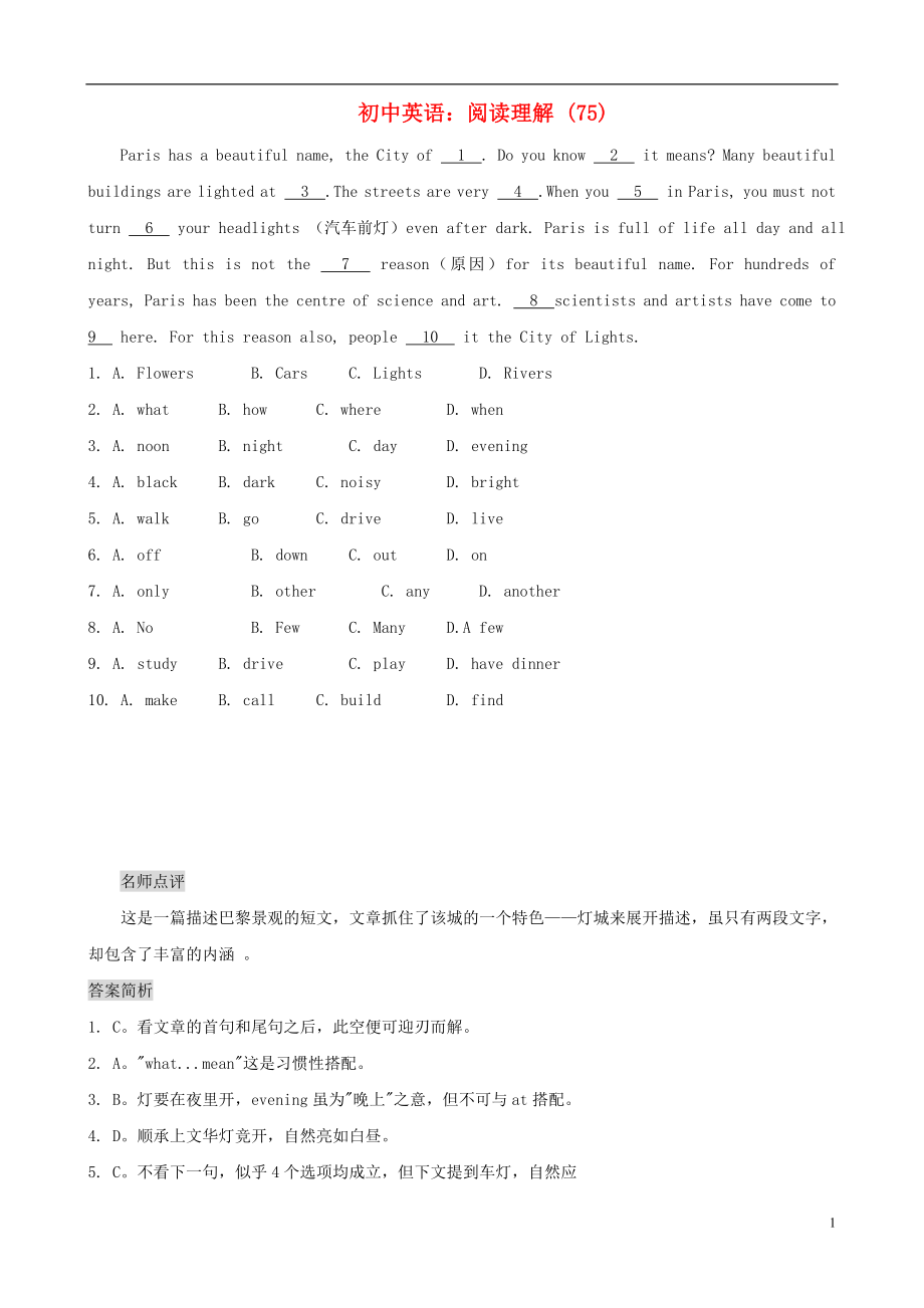 初中英語 閱讀理解（75）_第1頁