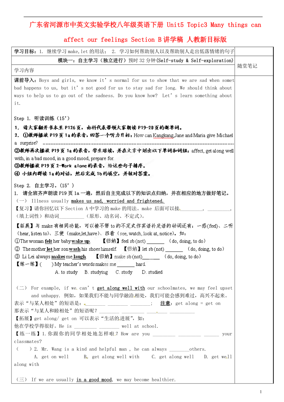 广东省河源市中英文实验学校八年级英语下册 Unit5 Topic3 Many things can affect our feelings Section B讲学稿（无答案） 人教新目标版_第1页