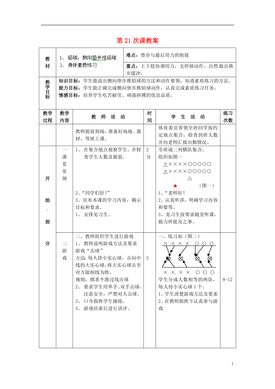 安徽省滁州二中九年級體育 第21次課教案_第1頁