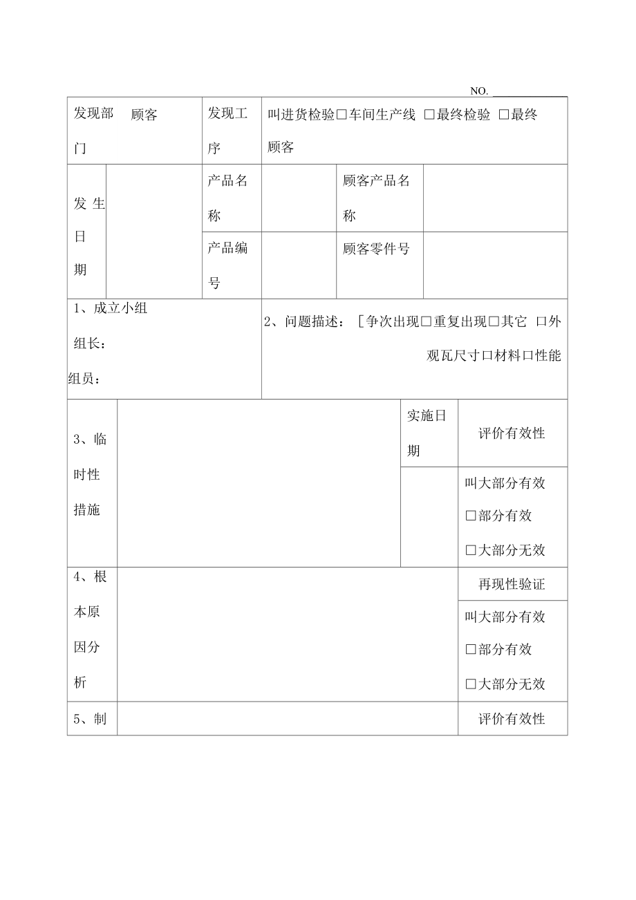 D报告表格及内容_第1页