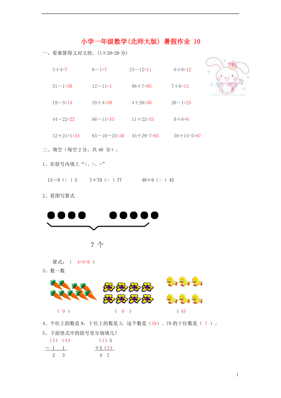 一年級數學 暑假作業(yè)10 北師大版_第1頁