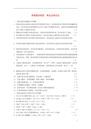 【步步高】2014屆高三化學一輪總復習 第二章 排查落實練四 氧化還原反應(yīng) 新人教版