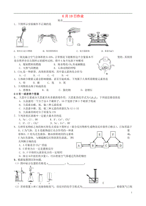 江蘇省南京市溧水縣孔鎮(zhèn)中學(xué)九年級(jí)化學(xué)下冊(cè) 6月10日作業(yè)（無答案） 新人教版