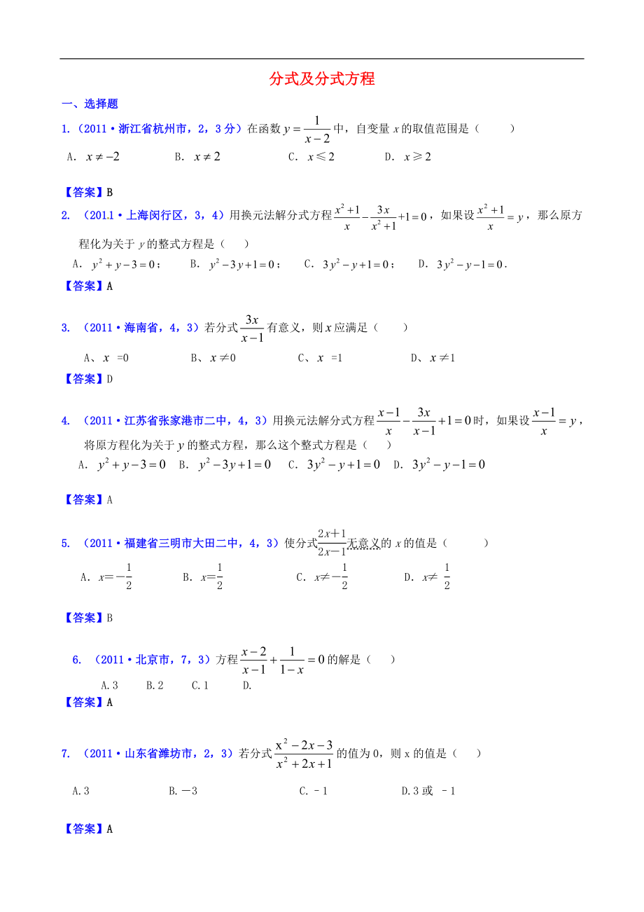 山東省濱州市無棣縣埕口中學(xué)2013屆中考數(shù)學(xué)復(fù)習(xí) 知識點8 分式及分式方程_第1頁