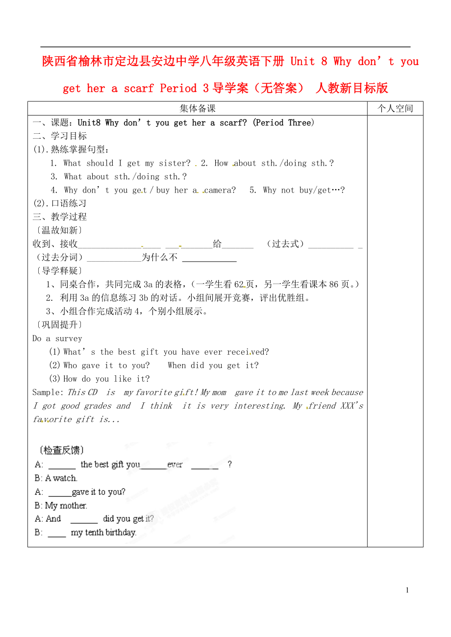 陜西省榆林市定邊縣安邊中學(xué)八年級(jí)英語(yǔ)下冊(cè) Unit 8 Why don’t you get her a scarf Period 3導(dǎo)學(xué)案（無(wú)答案） 人教新目標(biāo)版_第1頁(yè)