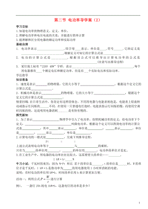 四川省宜賓市翠屏區(qū)南廣中學2013年初中物理 第八章 電功率 第二節(jié) 電功率練習（無答案） 新人教版