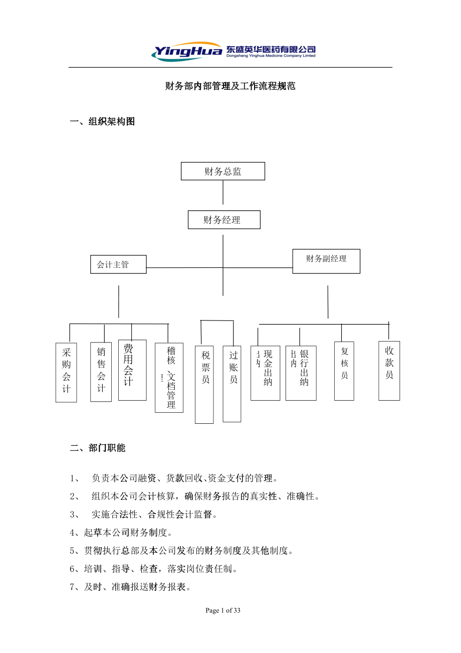 公司财务部内部管理及工作流程规范(DOC42)_第1页