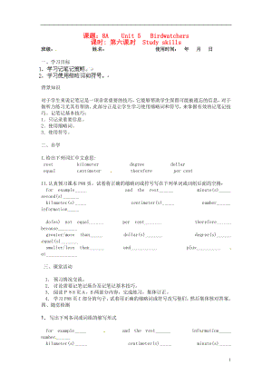 安徽馬鞍山市第十一中學(xué)八年級(jí)英語(yǔ)上冊(cè) 8A Unit 5 Birdwatchers（第六課時(shí)）Study skills學(xué)案（無(wú)答案） 牛津版