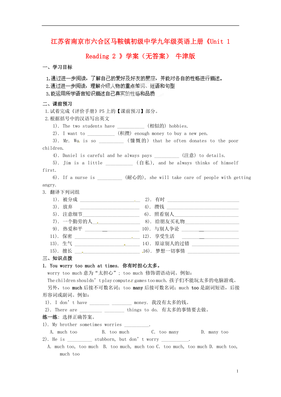 江蘇省南京市六合區(qū)馬鞍鎮(zhèn)初級中學九年級英語上冊《Unit 1 Reading 2 》學案（無答案） 牛津版_第1頁