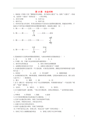 七年級(jí)歷史下冊(cè) 第10課《宋金對(duì)峙》同步練習(xí) 岳麓版