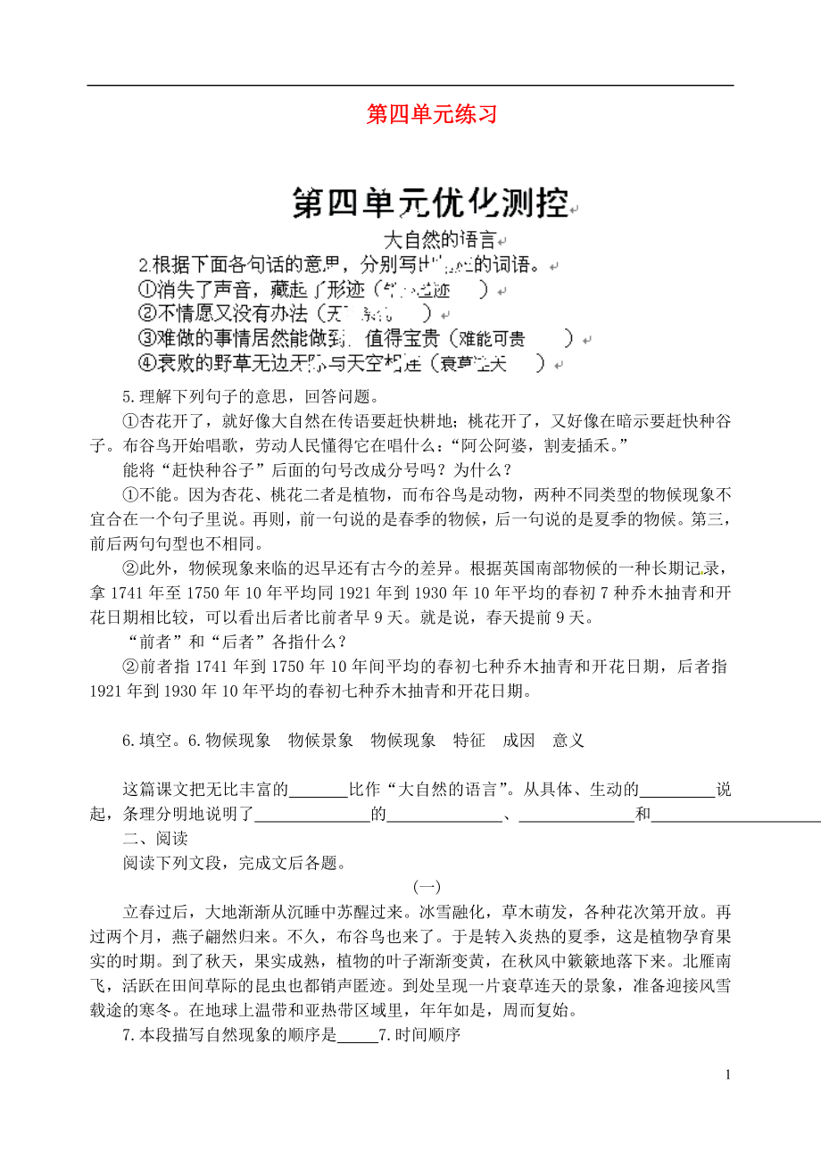 江蘇省南京市溧水縣東廬中學(xué)2013年秋八年級語文上冊 第四單元綜合練習(xí)（無答案） 新人教版_第1頁