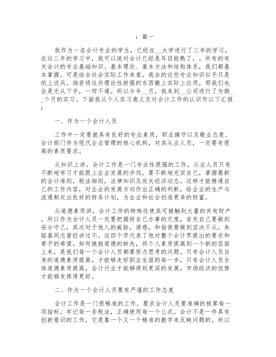 关于会计实习心得文章_第1页