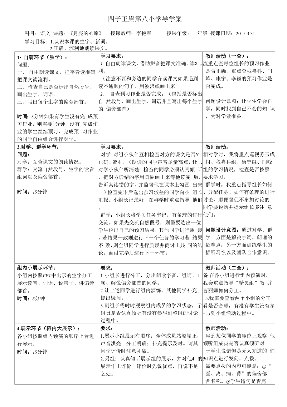 《月亮的心愿》导学案_第1页