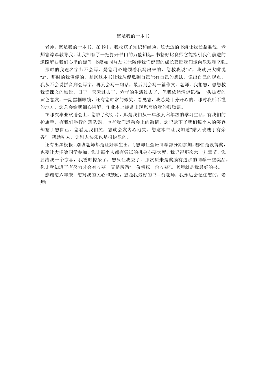 您是我的一本书_第1页