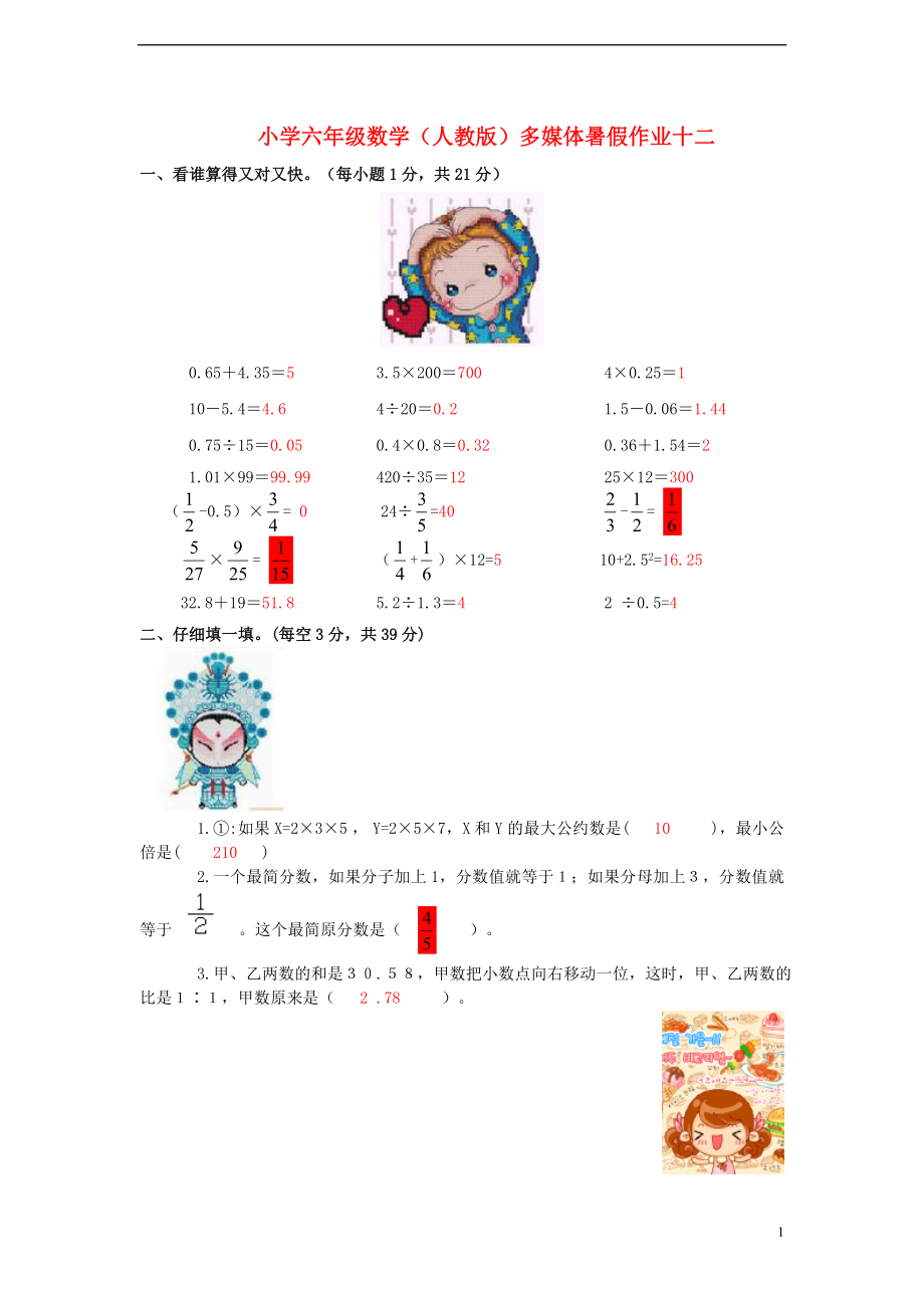 六年級數(shù)學 暑假作業(yè)十二 人教版_第1頁