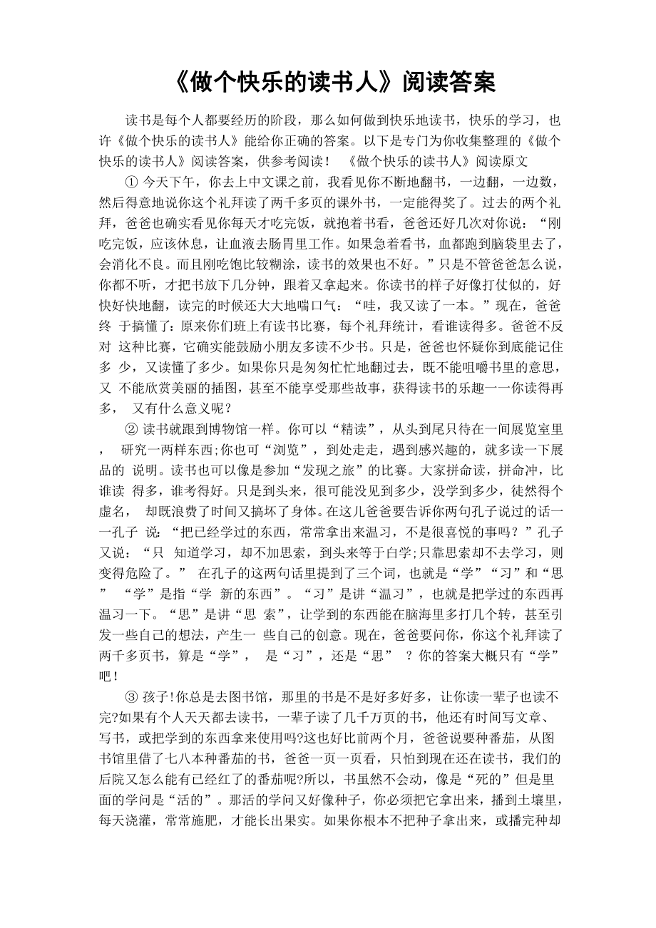 《做個快樂的讀書人》閱讀答案_第1頁