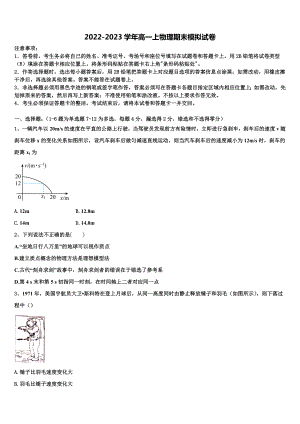 2022-2023学年江苏省南通市物理高一第一学期期末学业质量监测试题含解析