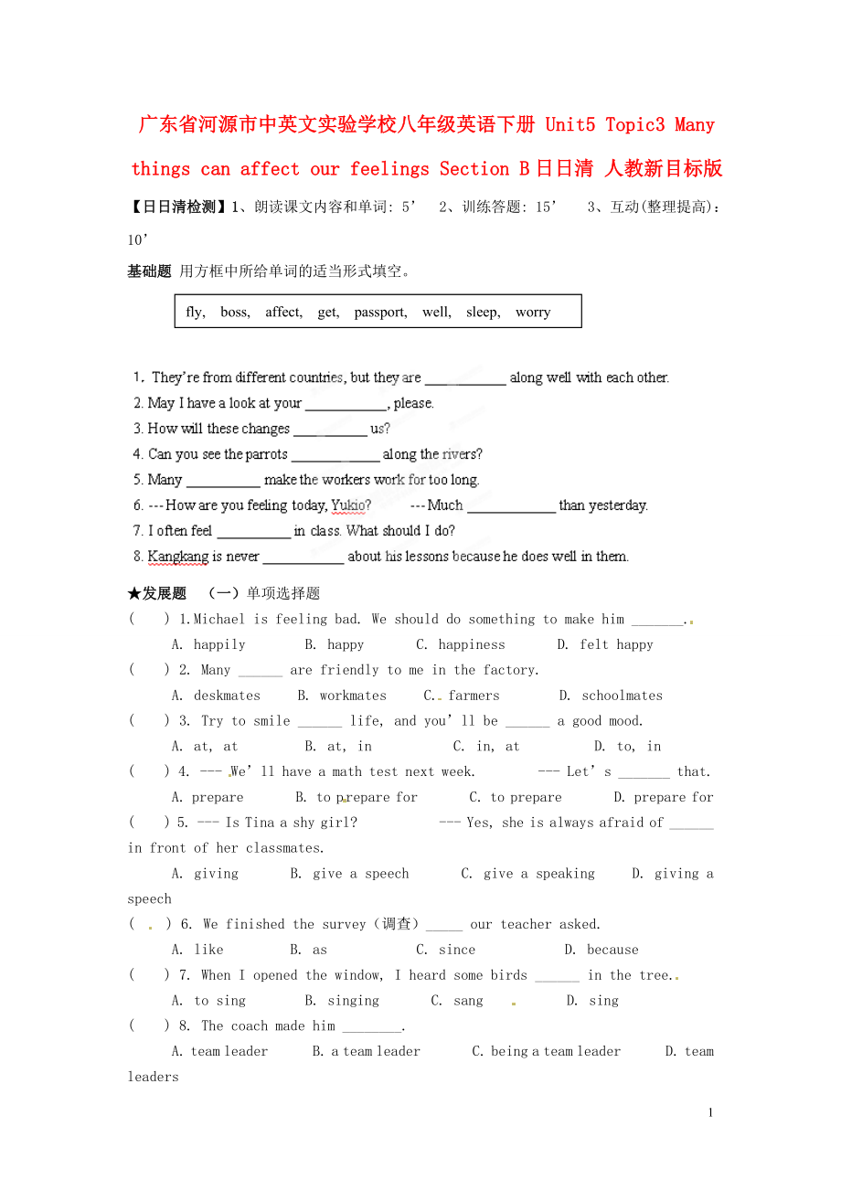 广东省河源市中英文实验学校八年级英语下册 Unit5 Topic3 Many things can affect our feelings Section B日日清（无答案） 人教新目标版_第1页