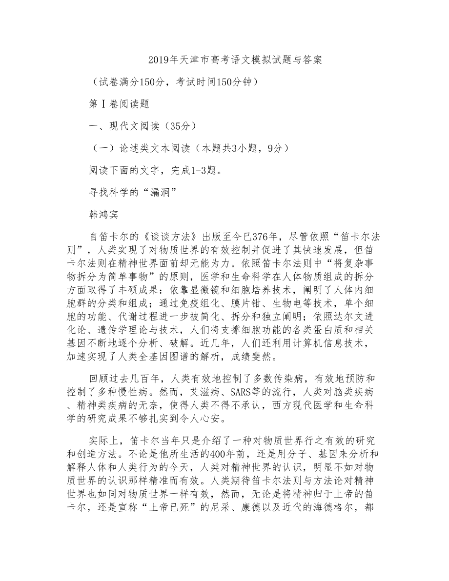 2019年天津市高考语文模拟试题与答案_第1页