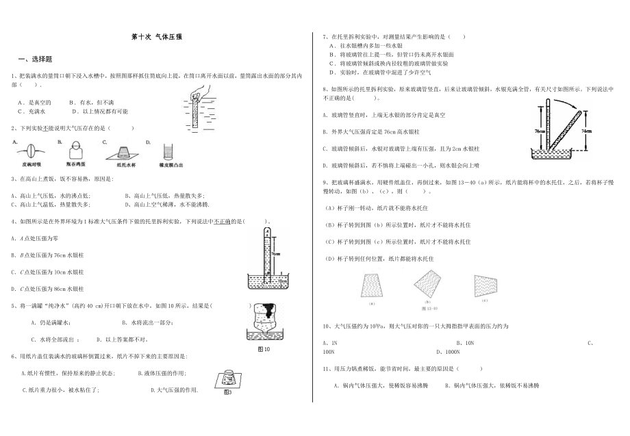 第十次 氣體壓強(qiáng)_第1頁(yè)