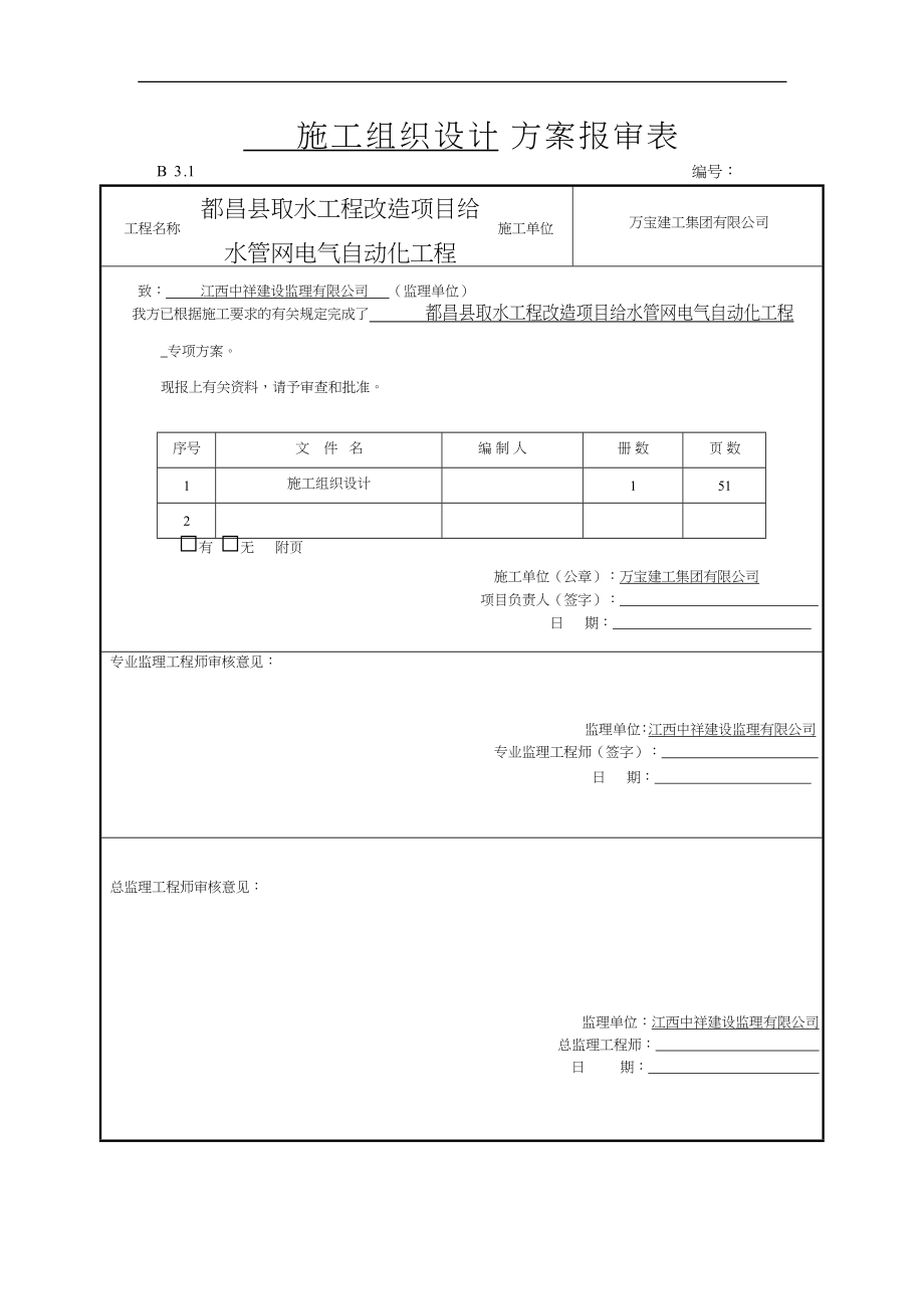 都昌县城自来水取水工程改造项目给水管网及电气自动化工程(DOC48页)_第1页