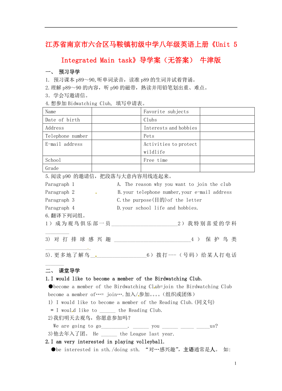 江蘇省南京市六合區(qū)馬鞍鎮(zhèn)初級(jí)中學(xué)八年級(jí)英語上冊(cè)《Unit 5 Integrated Main task》導(dǎo)學(xué)案（無答案） 牛津版_第1頁