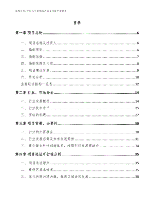 呼伦贝尔智能组装装备项目申请报告_参考范文