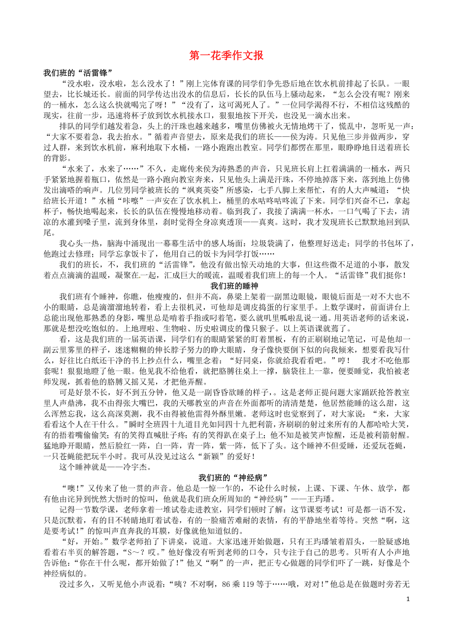 山東省威海市文登區(qū)實驗中學六年級語文上冊 第一花季作文報（第二期） 魯教版五四制_第1頁