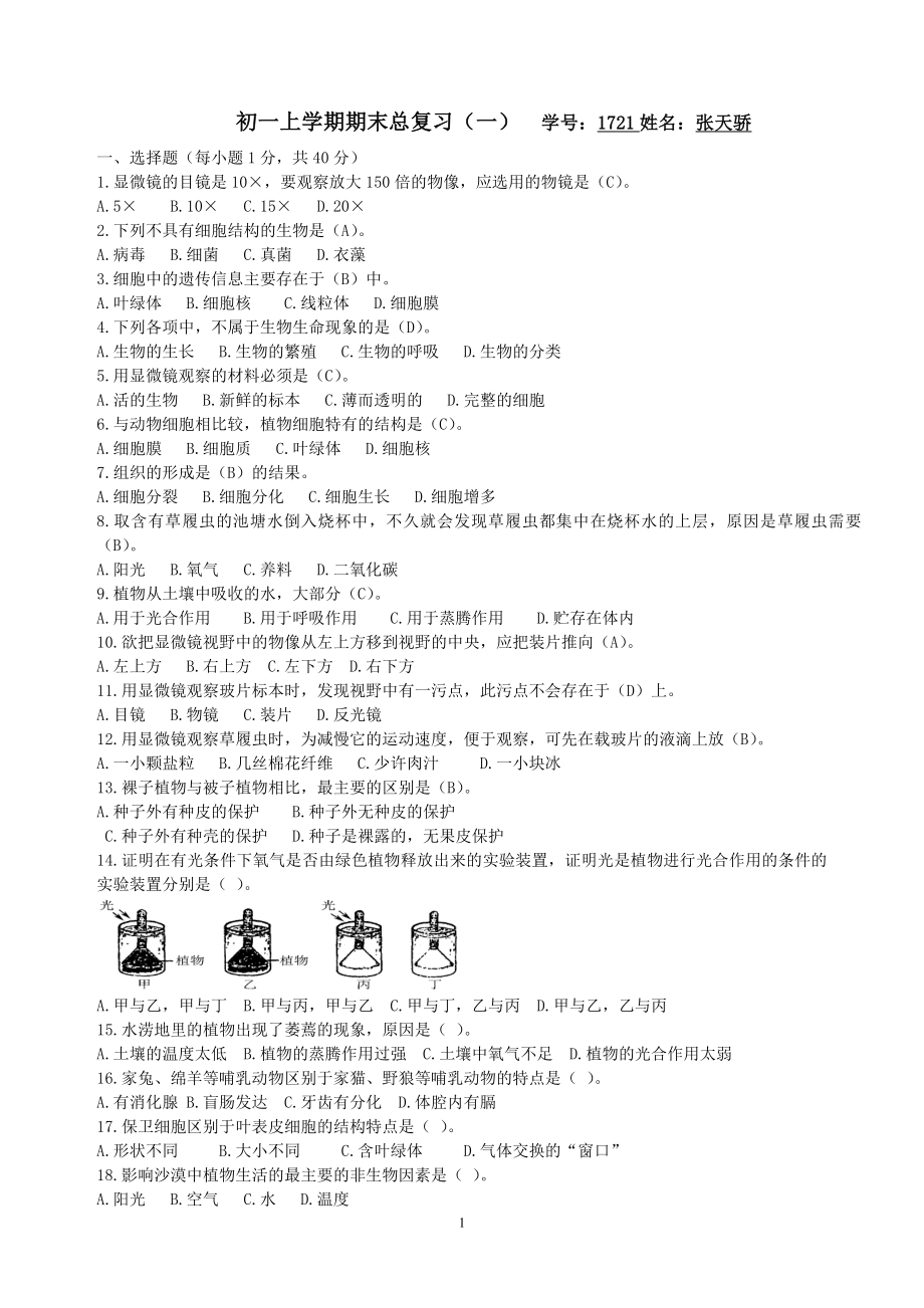 七上 綜合檢測(cè)一_第1頁(yè)