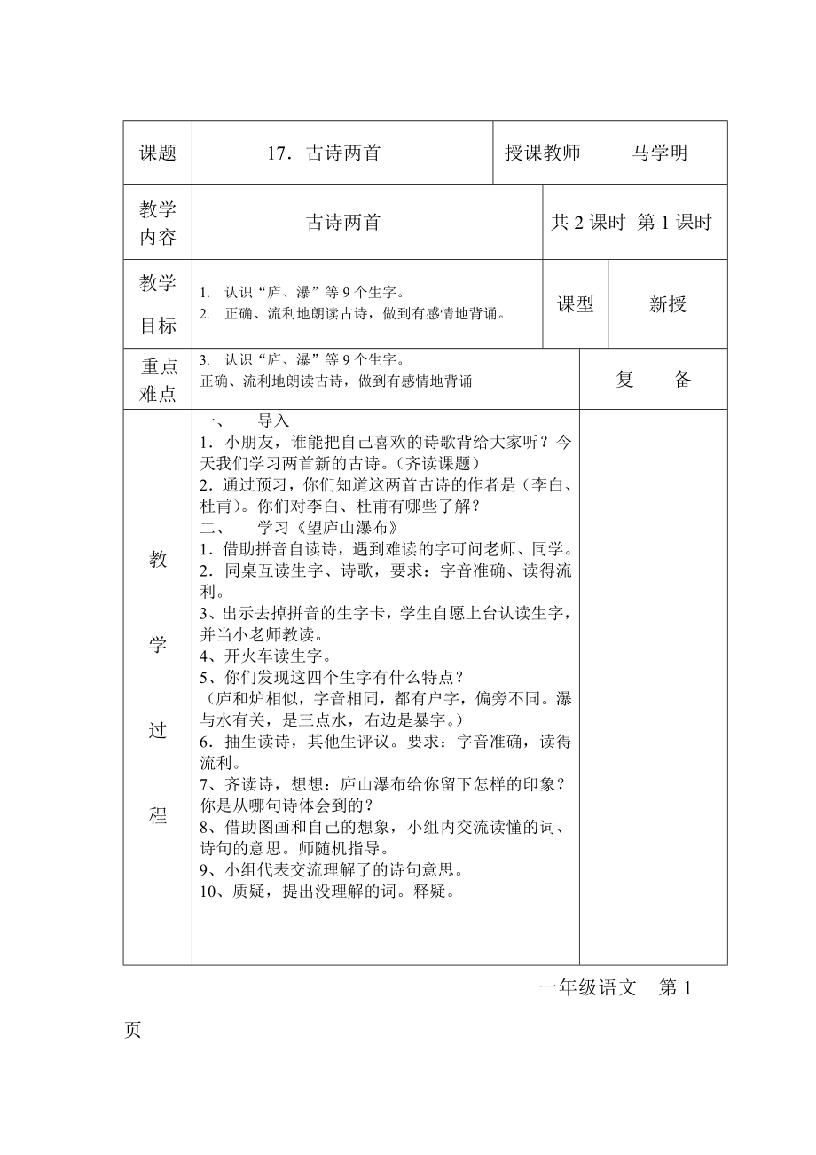 人教版二年級語文 下冊備課_第1頁