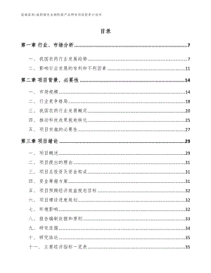 咸阳绿色生物防控产品研发项目投资计划书