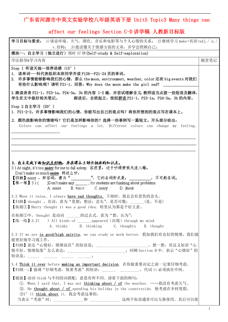 广东省河源市中英文实验学校八年级英语下册 Unit5 Topic3 Many things can affect our feelings Section C-D讲学稿（无答案） 人教新目标版_第1页