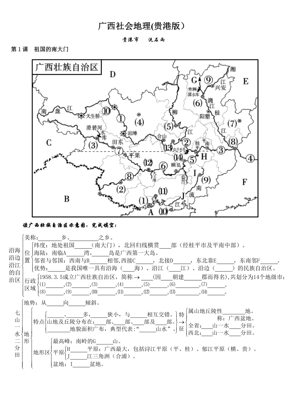 广西社会地理知识归纳_第1页