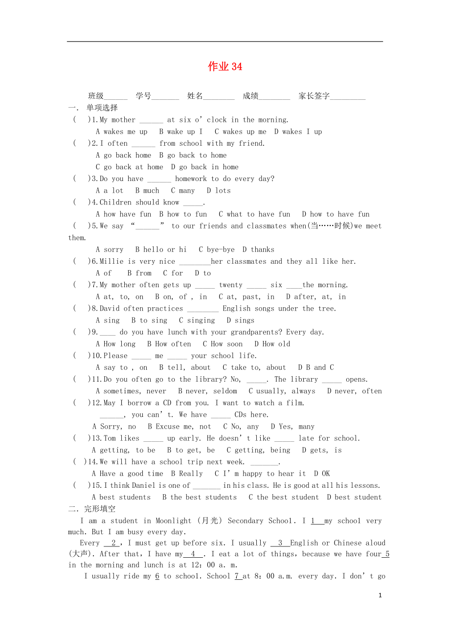 江苏省泰兴市西城中学九年级英语全册 作业34（无答案） 人教新目标版_第1页