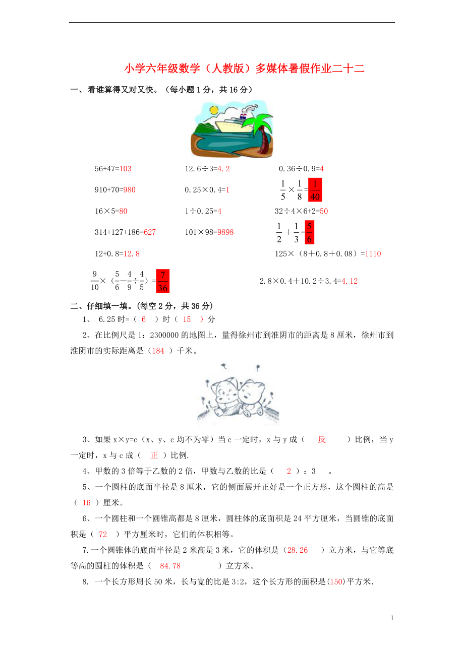 六年級數(shù)學 暑假作業(yè)二十二 人教版_第1頁