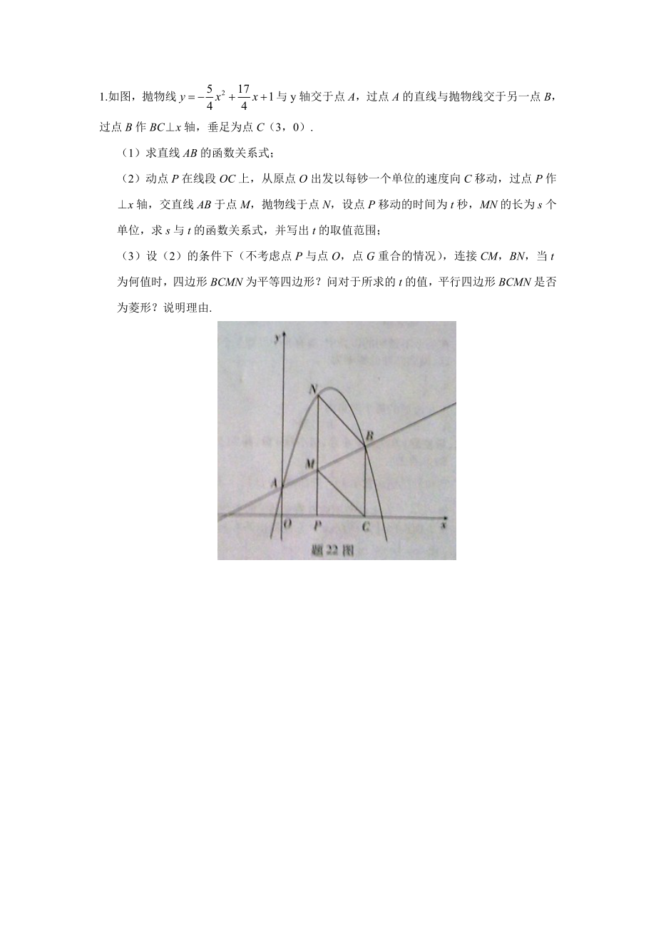 二次函数综合练习练习_第1页