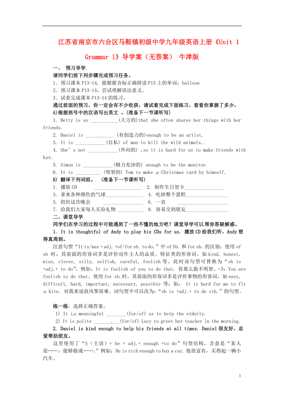 江蘇省南京市六合區(qū)馬鞍鎮(zhèn)初級中學(xué)九年級英語上冊《Unit 1 Grammar 1》導(dǎo)學(xué)案（無答案） 牛津版_第1頁