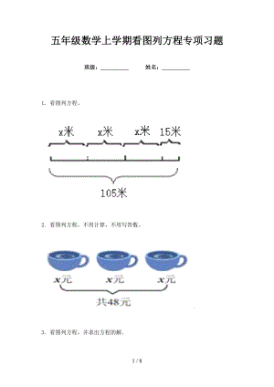 五年级数学上学期看图列方程专项习题