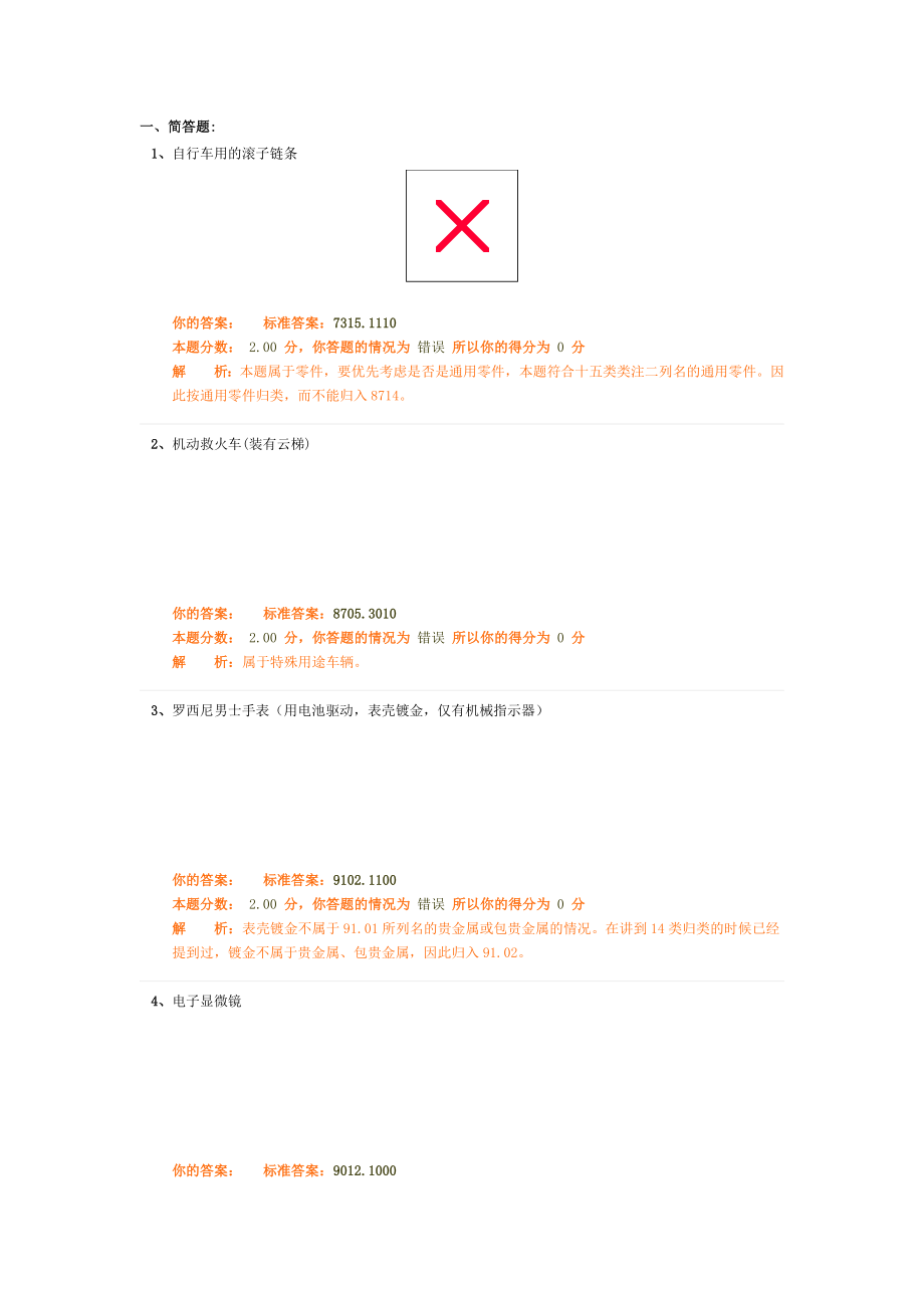 报关员精讲班作业卷答案-70_第1页